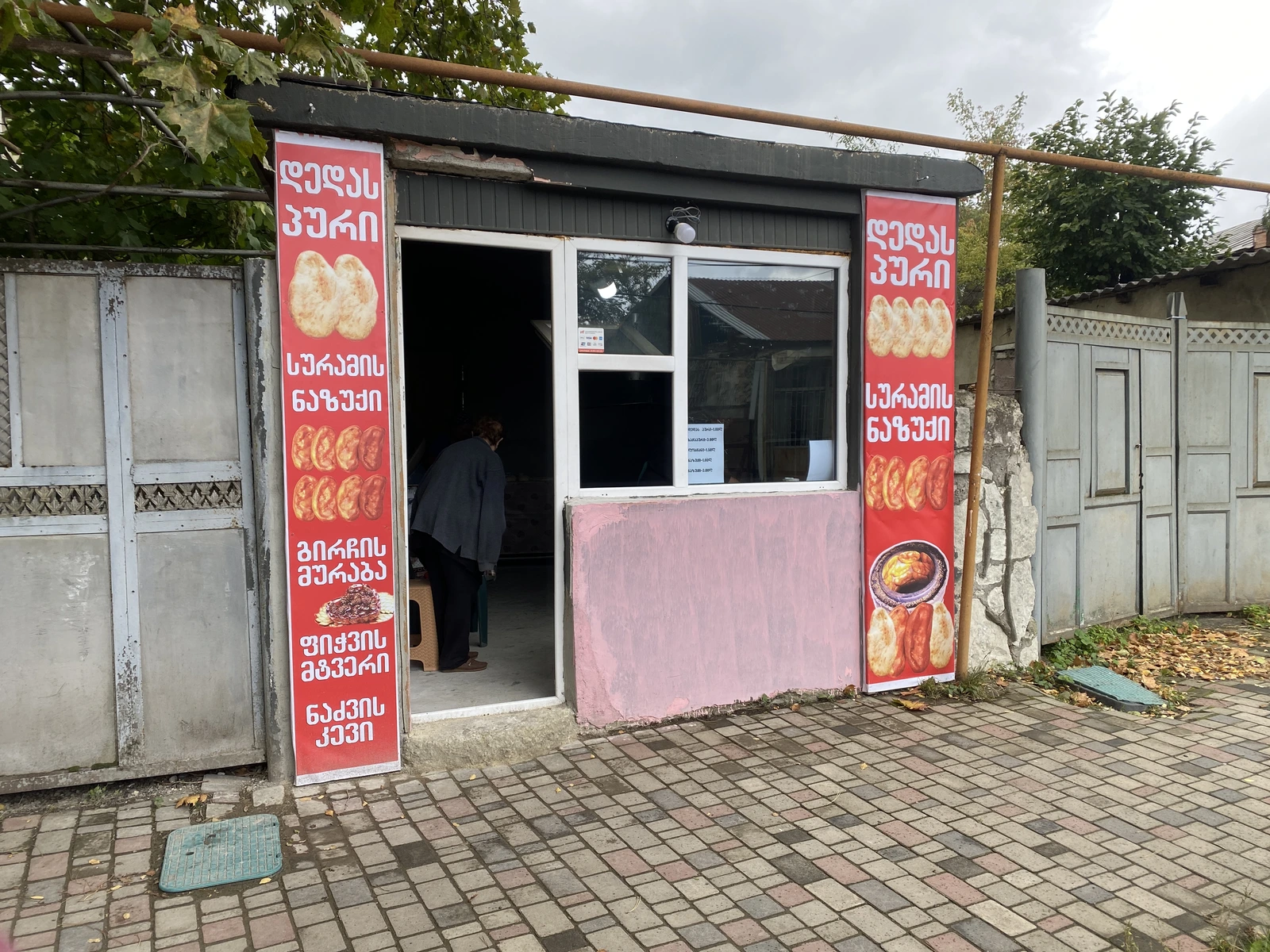 Bakery near Rusi Str